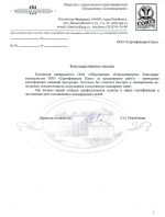 Благодарственное письмо от ООО Союзпищепром